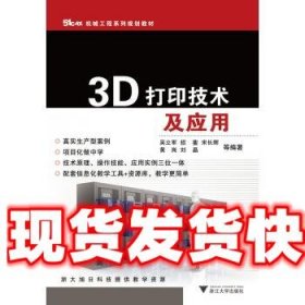 3D打印技术及应用