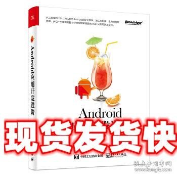 Android应用开发进阶