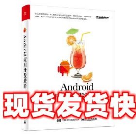 Android应用开发进阶 范磊 电子工业出版社 9787121339585