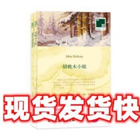 双语译林：胡桃木小姐（附英文原版1本）