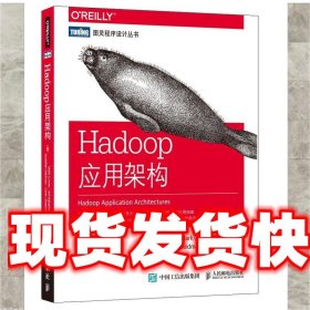 Hadoop应用架构