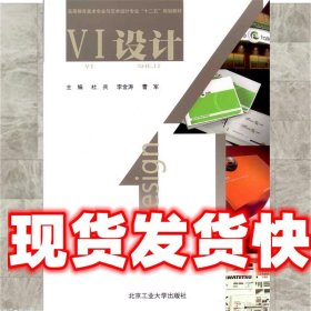 《發(fā)貨快》VI 設計 杜兵,李金濤 等 北京工業(yè)大學出版社