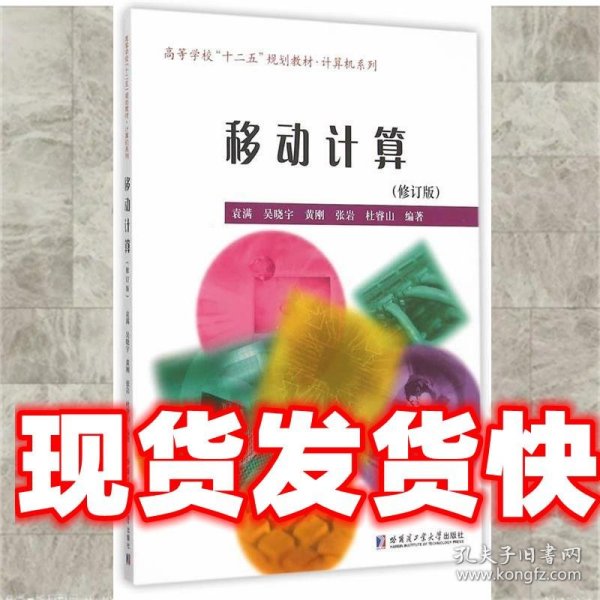 移动计算