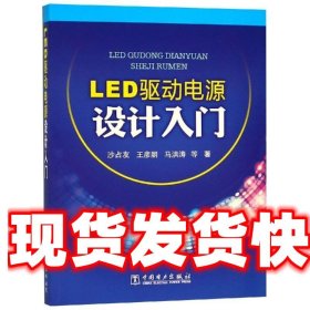 LED驱动电源设计入门