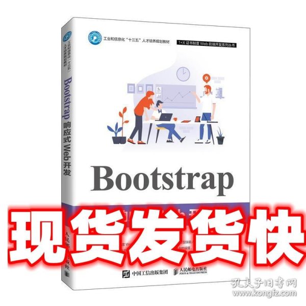 Bootstrap响应式Web开发