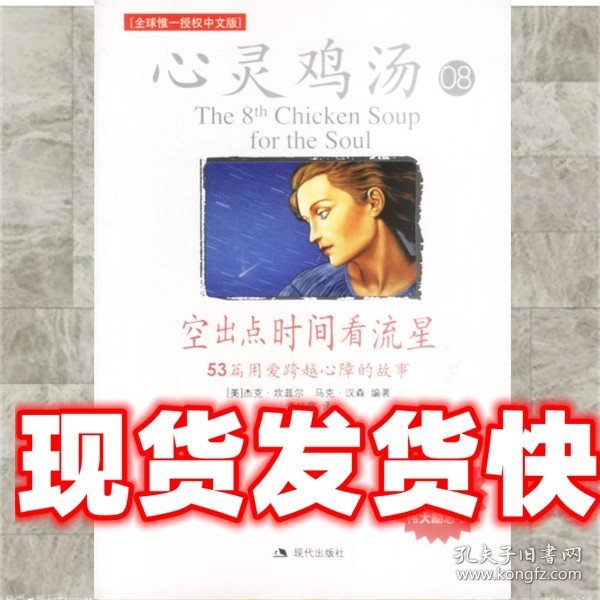 空出点时间看流星：53篇用爱跨越心障的故事