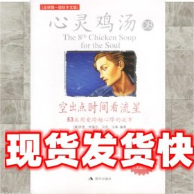 空出点时间看流星：53篇用爱跨越心障的故事