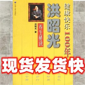 健康快乐100年