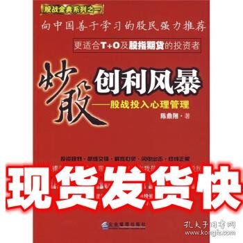 炒股创利风暴：股战投入心理管理