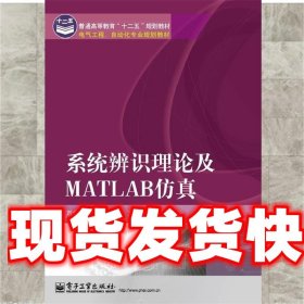 系统辨识理论及MATLAB仿真