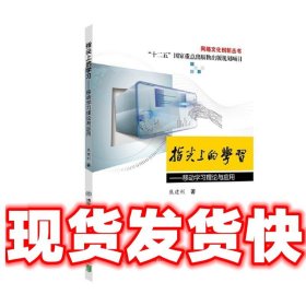 【现货！】指尖上的学习—移动学习理论与应用 焦建利 北京交通