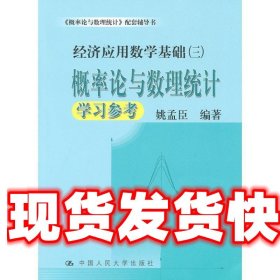 概率论与数理统计学习参考