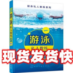 游泳私人教练120课