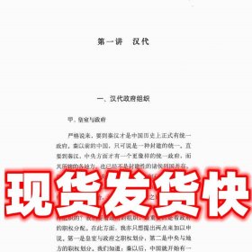 中国历代政治得失