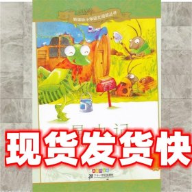 新课标小学语文阅读丛书：昆虫记（彩绘注音版）