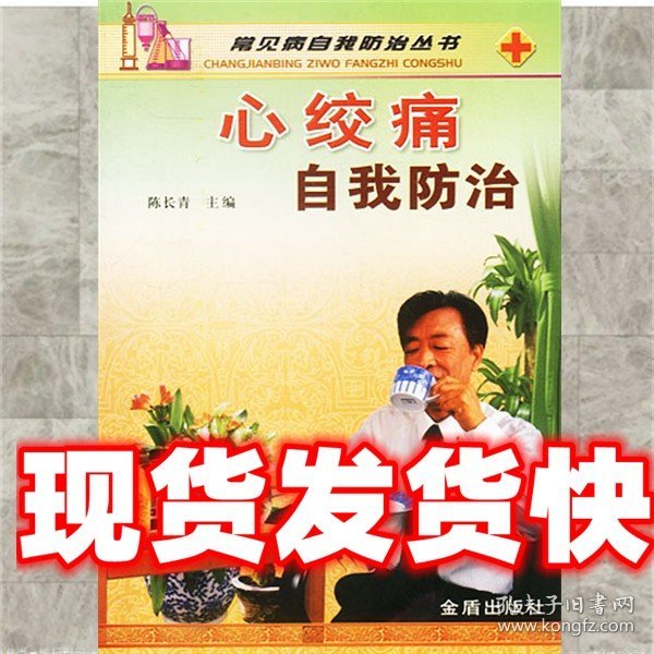 心绞痛自我防治