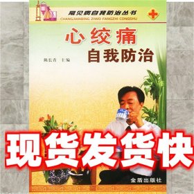 心绞痛自我防治