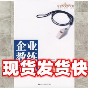 企业教练宝典