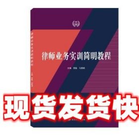 律师业务实训简明教程