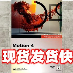 苹果专业培训系列教材：Motion 4 Final Cut Studio 中的动画和动态影像制作