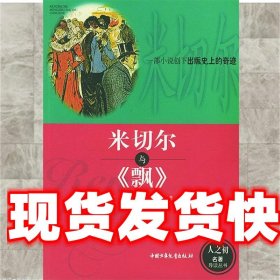 米切尔与《飘》