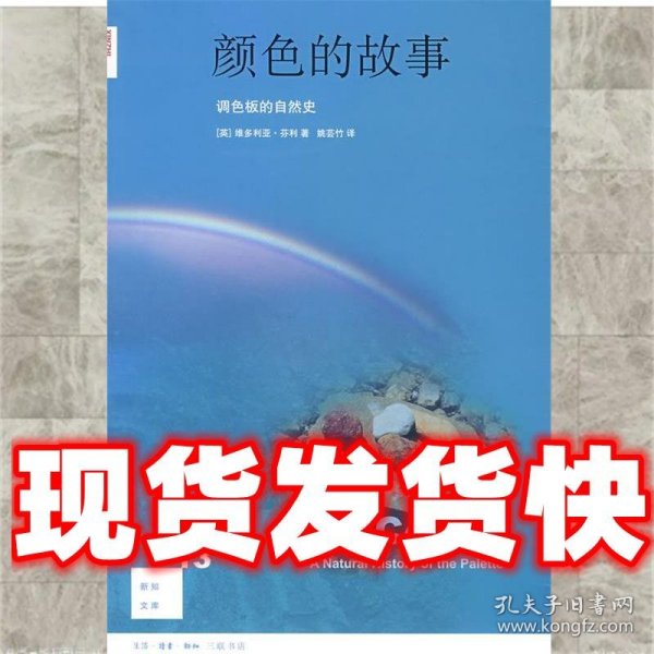 颜色的故事：调色板的自然史