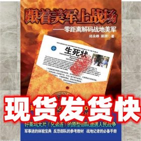 《发货快》跟着美军上战场:零距离解码战地美军 邱永峥,郝洲 人民