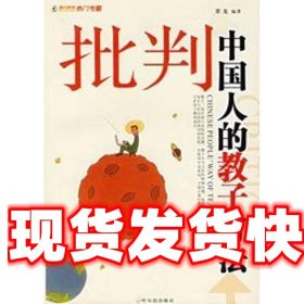 《發(fā)貨快》批判中國人的教子方法 梁龍 哈爾濱出版社