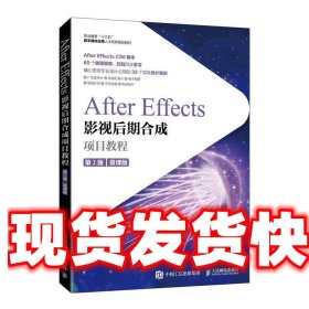 After Effects影视后期合成项目教程（微课版）