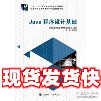 Java程序设计基础