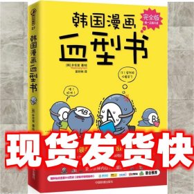 韩国漫画血型书