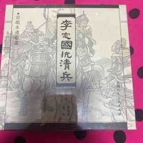 李定国抗清兵