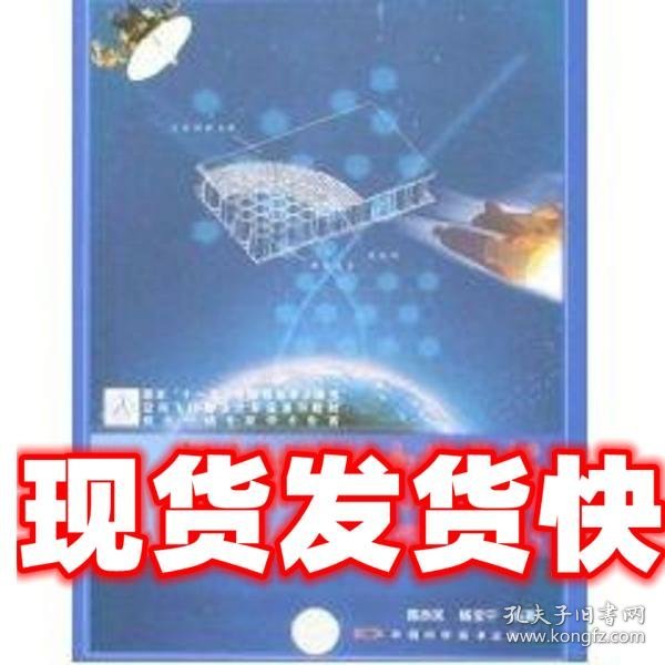 空间飞行器设计专业系列教材：复合材料的力学分析