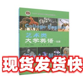 艺术类大学英语（拓展）