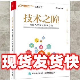 技术之瞳——阿里巴巴技术笔试心得