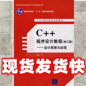 C++程序设计教程