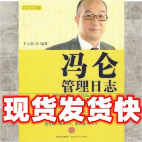 冯仑管理日志