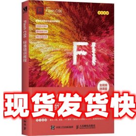 FlashCS6标准培训教程