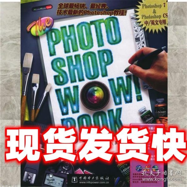 The Photoshop Wow!Book（Photoshop 7&Photoshop CS中/英文专用）