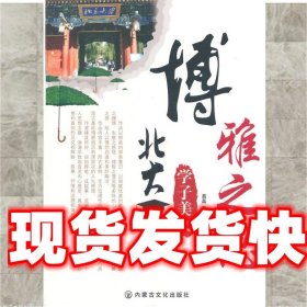 《發(fā)貨快》博雅之思 易磊,田洪江 內(nèi)蒙文化出版社 9787806754191