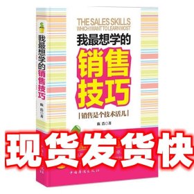 我最想学的销售技巧：销售是个技术活儿