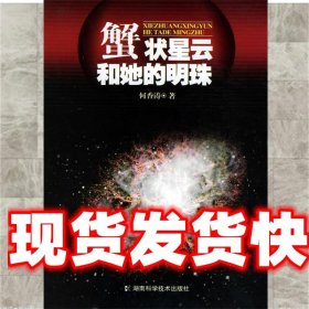 蟹状星云和她的明珠