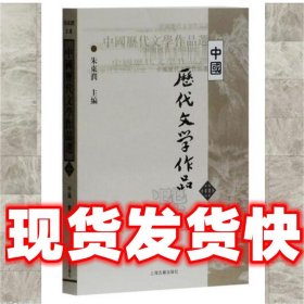 中国历代文学作品选（中编 第1册）