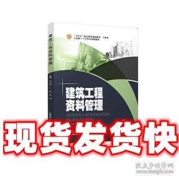 (2021版)建筑工程资料管理