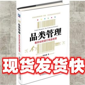 品类管理：教你如何进行商品梳理