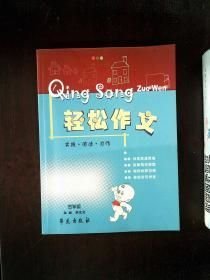 輕松作文