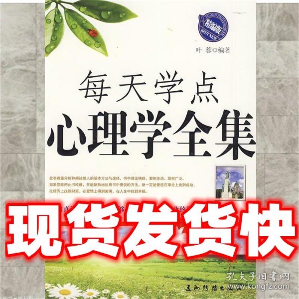 每天学点心理学全集