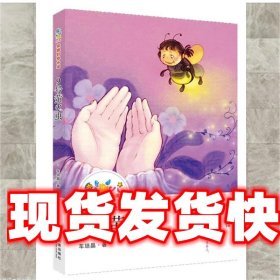 “星期八”校园幻想小说:9号萤火虫 车培晶 大连出版社
