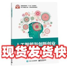 人工智能与创新创业