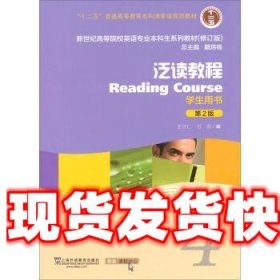 泛读教程/“十二五”普通高等教育本科国家级规划教材